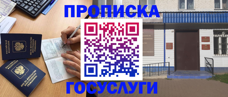 купить прописку в Наволоках
