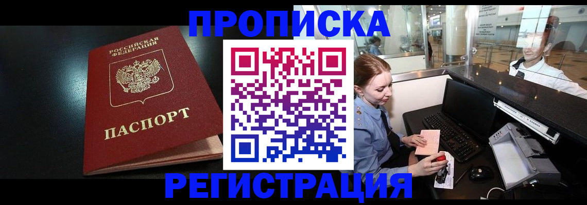 прописка ребенка в Наволоках